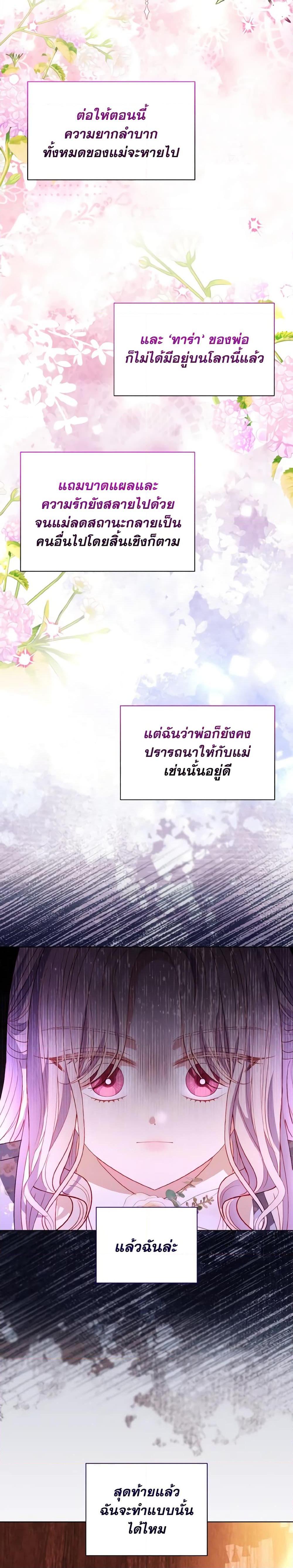 My Father, the Possessive Demi-God ตอนที่ 45 18