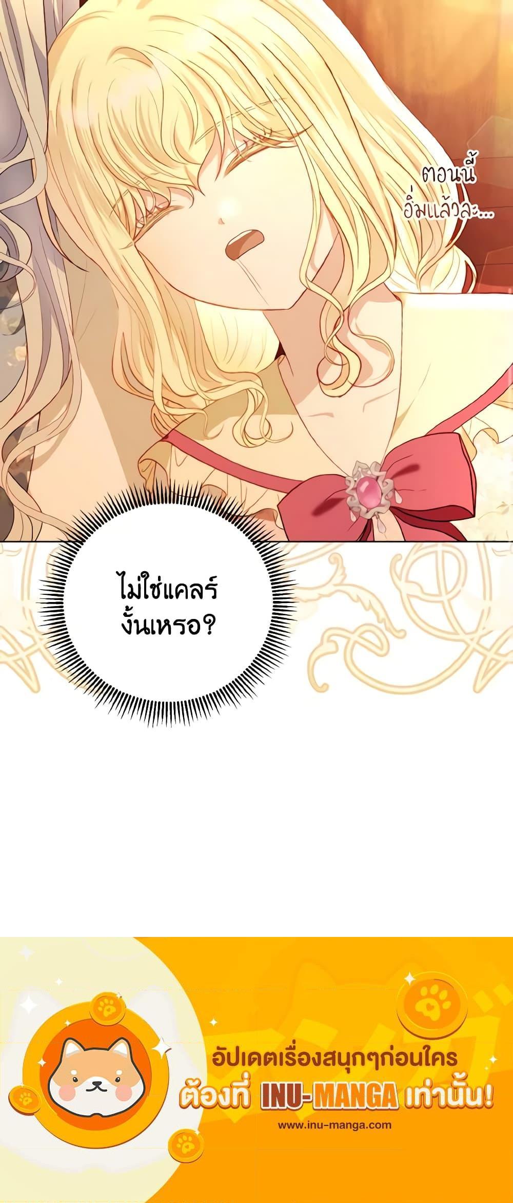 My Father, the Possessive Demi-God ตอนที่ 45 21