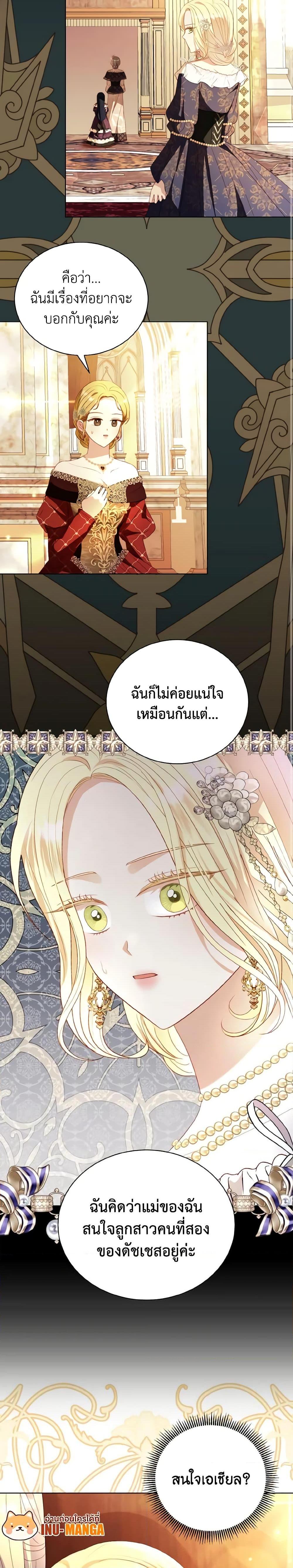 My Father, the Possessive Demi-God ตอนที่ 45 20