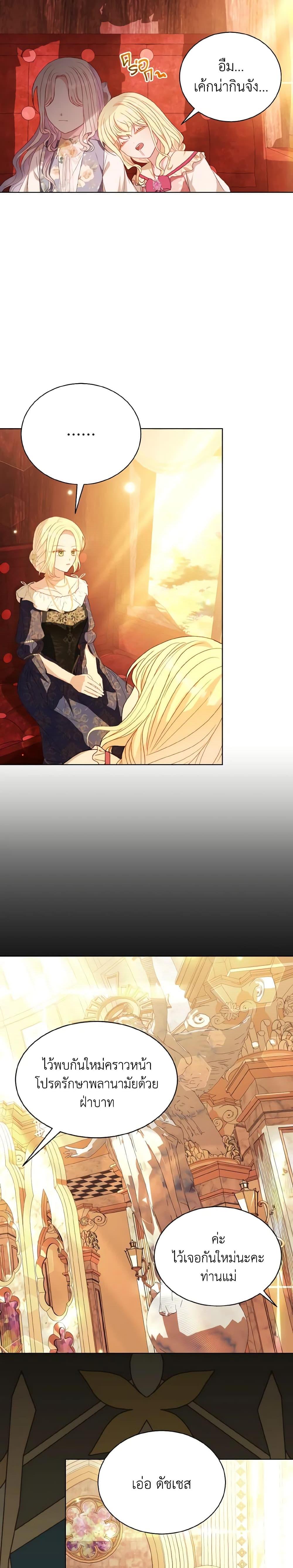 My Father, the Possessive Demi-God ตอนที่ 45 19