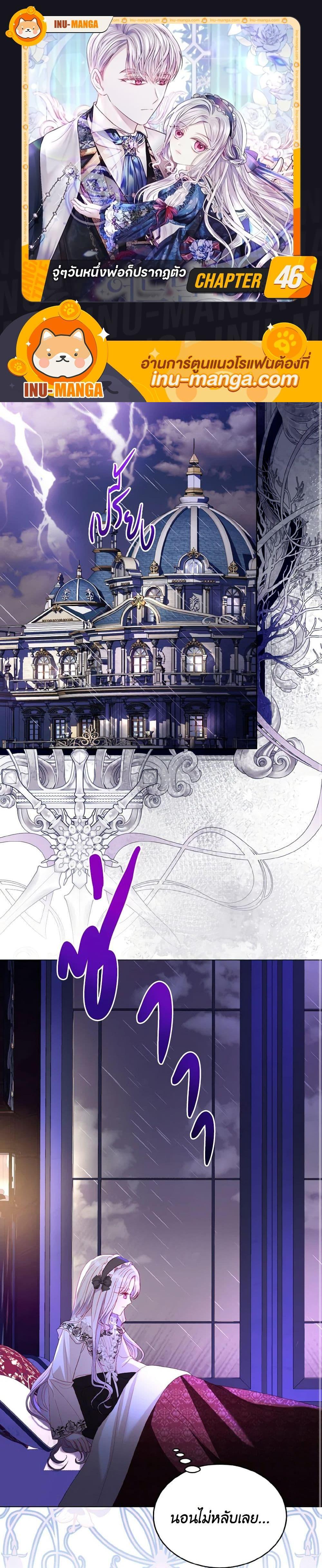 My Father, the Possessive Demi-God ตอนที่ 46 1