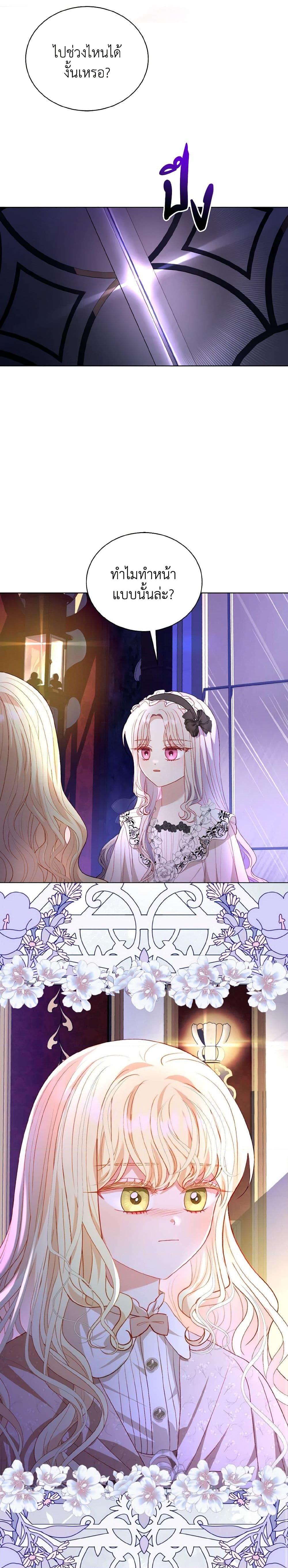 My Father, the Possessive Demi-God ตอนที่ 46 4