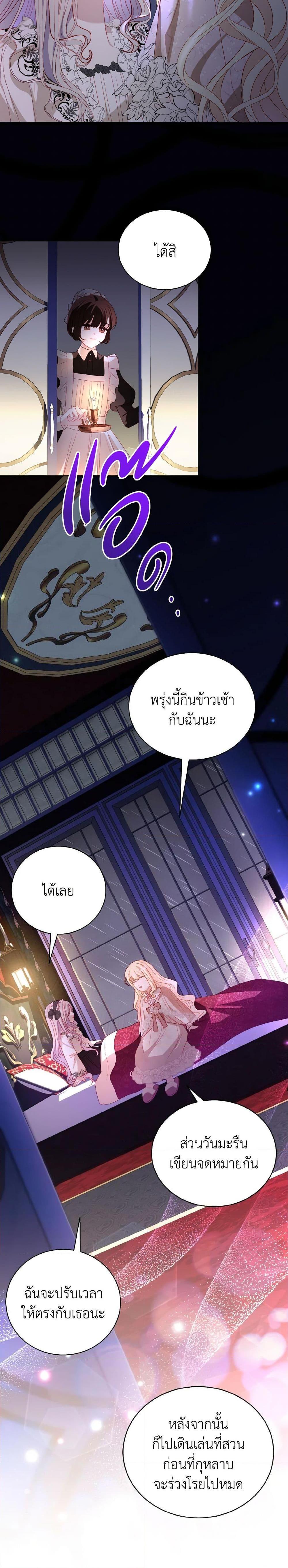 My Father, the Possessive Demi-God ตอนที่ 46 3