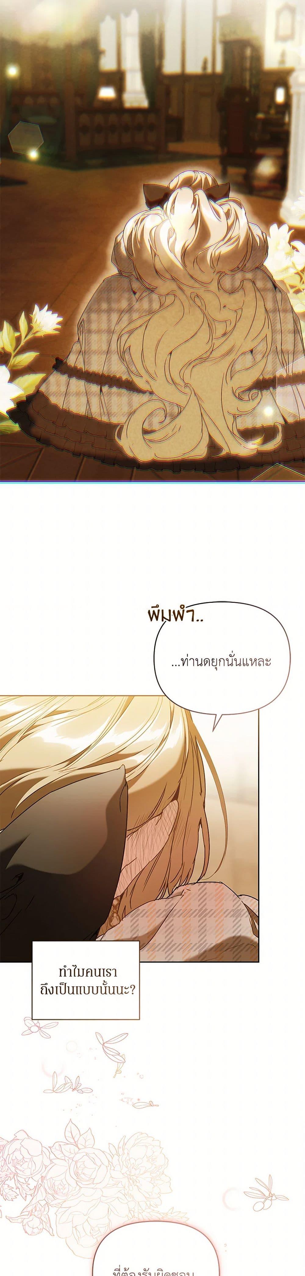 I’m the Villainous Male Lead’s Terminally-Ill Aunt ตอนที่ 69 6