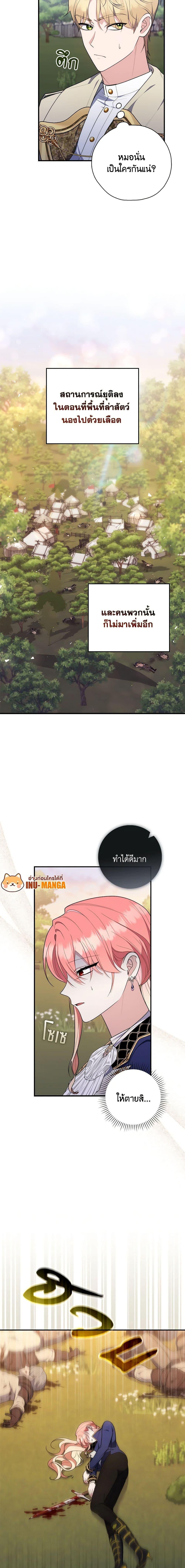 Fortune-Telling Lady ตอนที่ 54 20