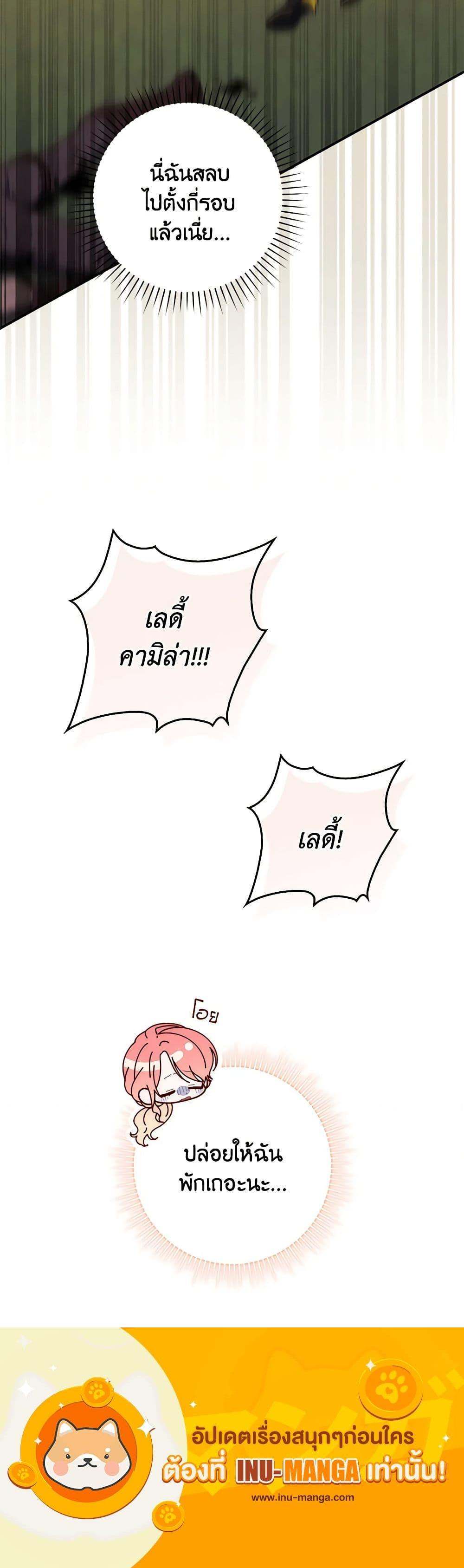 Fortune-Telling Lady ตอนที่ 54 21