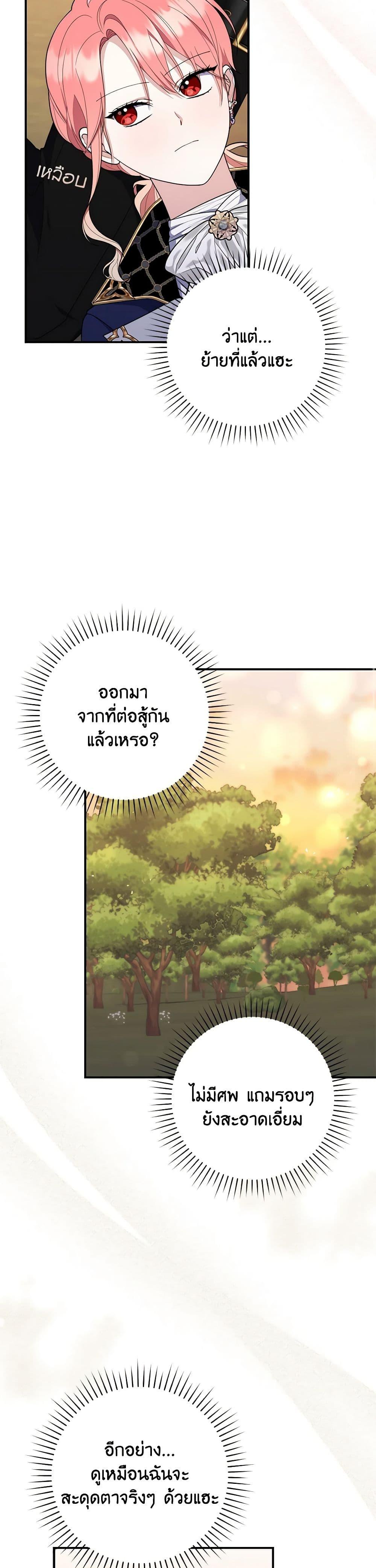 Fortune-Telling Lady ตอนที่ 55 7