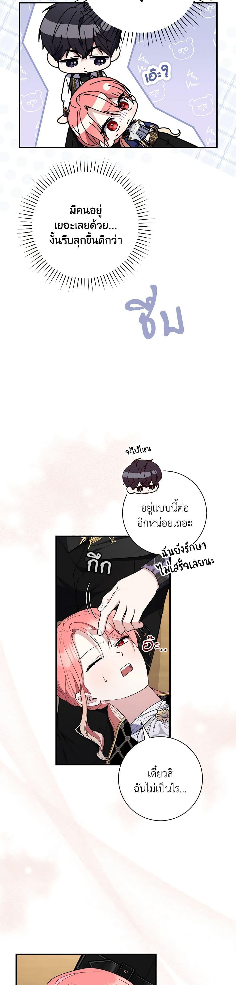 Fortune-Telling Lady ตอนที่ 55 6