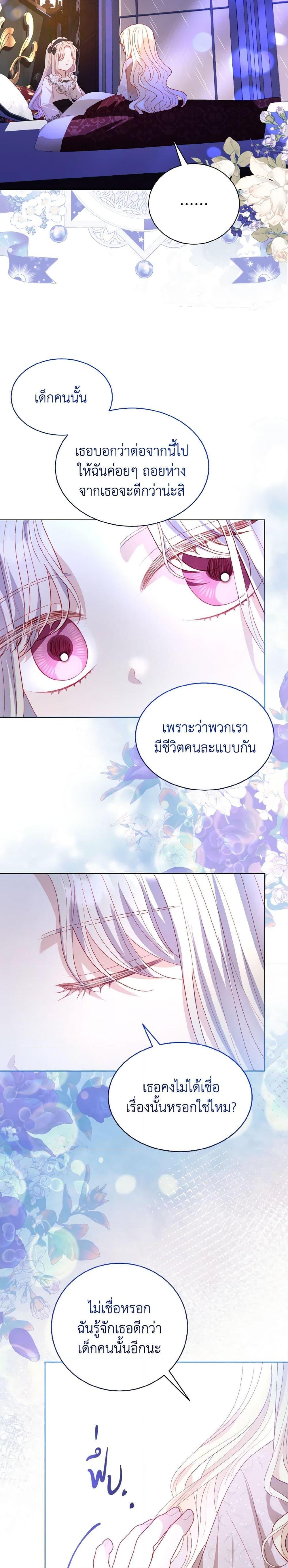 My Father, the Possessive Demi-God ตอนที่ 46 7