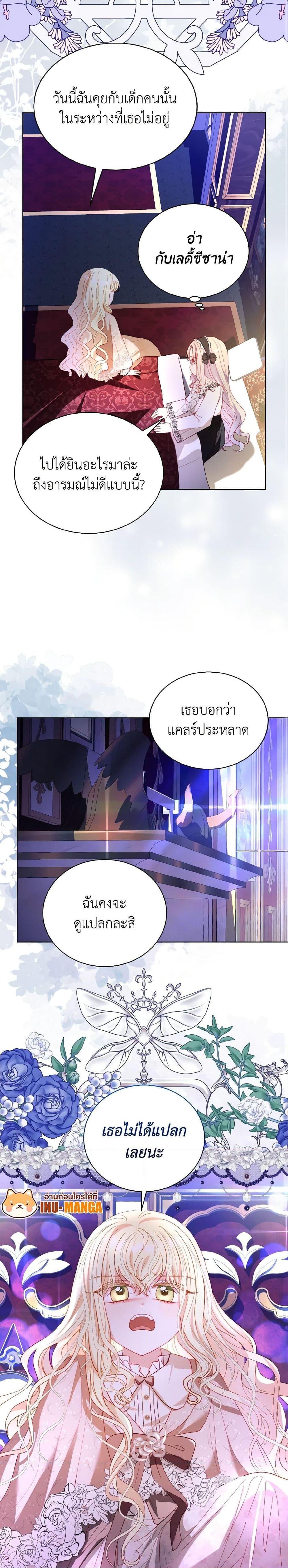 My Father, the Possessive Demi-God ตอนที่ 46 5