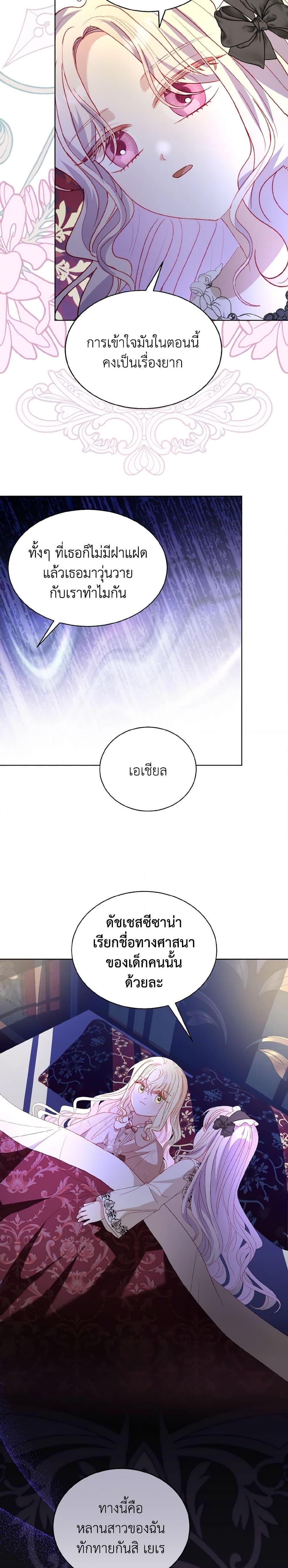 My Father, the Possessive Demi-God ตอนที่ 46 9