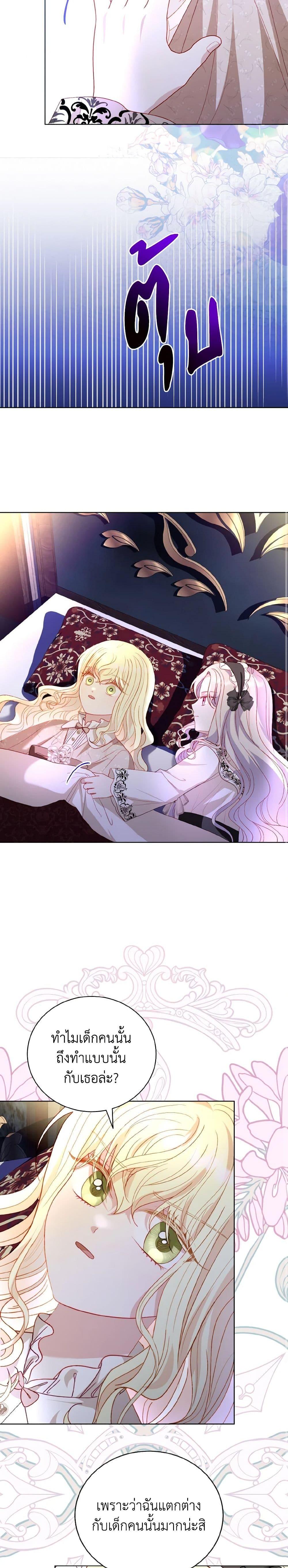 My Father, the Possessive Demi-God ตอนที่ 46 8