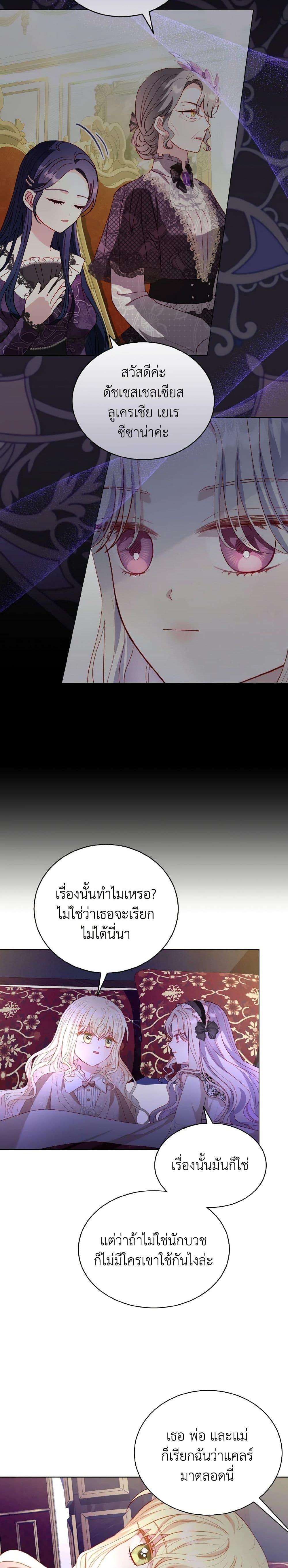 My Father, the Possessive Demi-God ตอนที่ 46 10