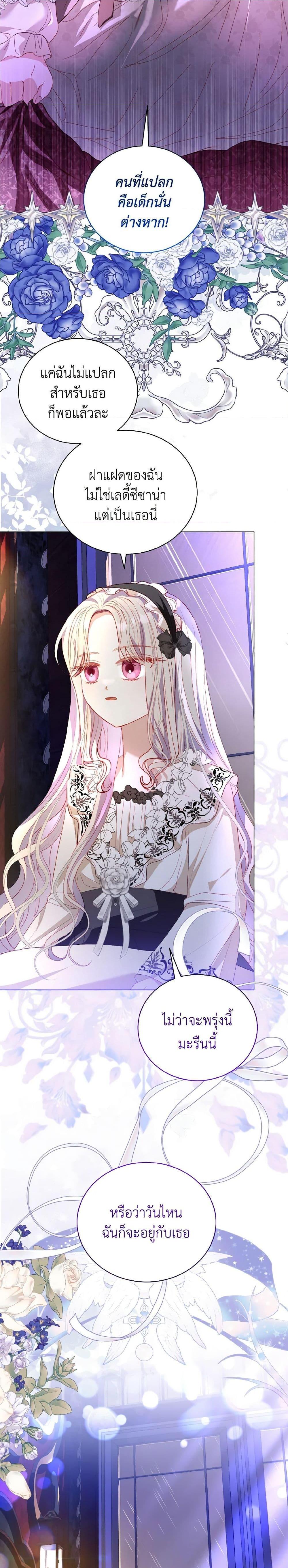 My Father, the Possessive Demi-God ตอนที่ 46 6