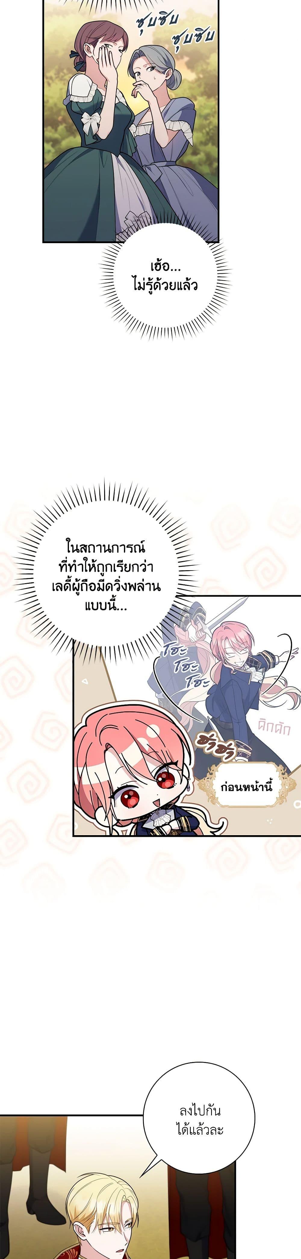 Fortune-Telling Lady ตอนที่ 55 8