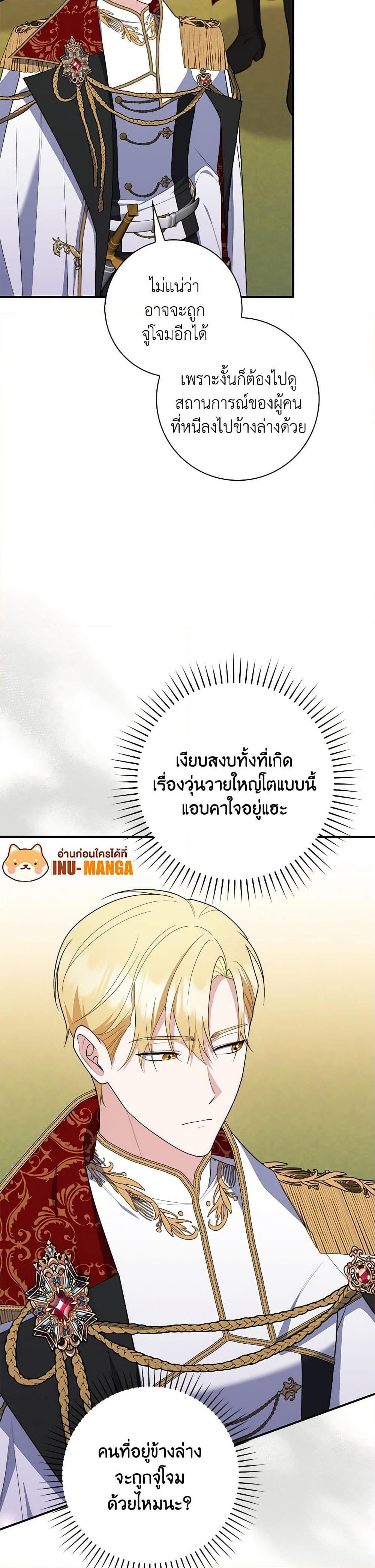 Fortune-Telling Lady ตอนที่ 55 9