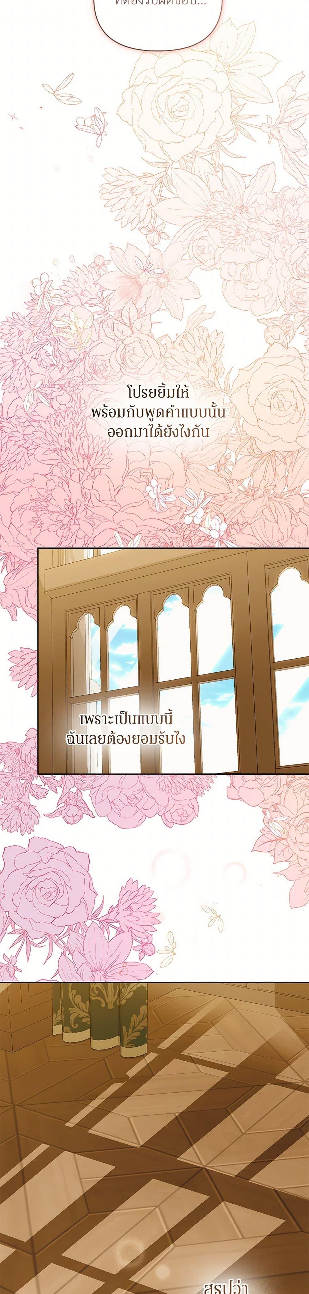 I’m the Villainous Male Lead’s Terminally-Ill Aunt ตอนที่ 69 7