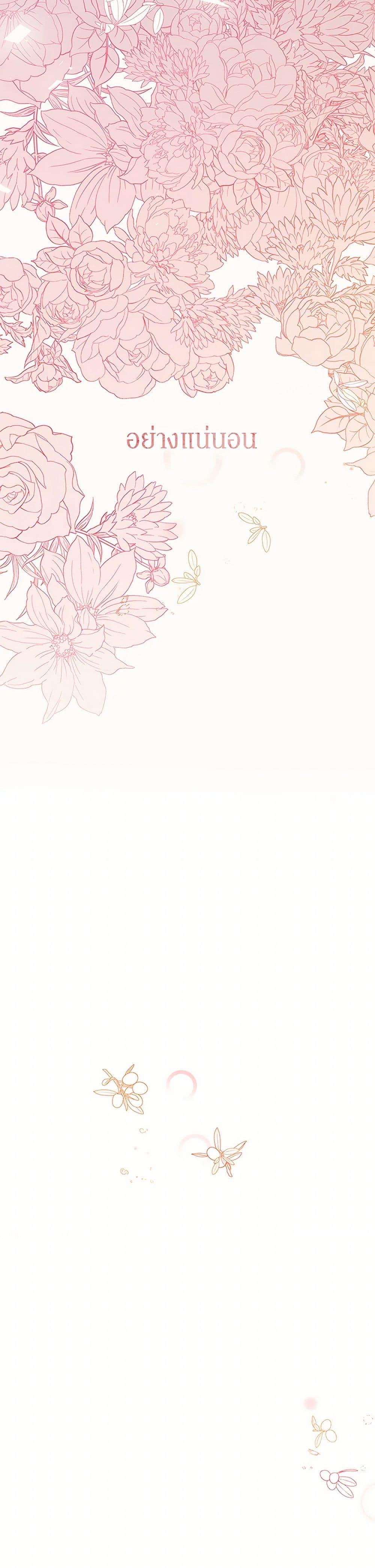 I’m the Villainous Male Lead’s Terminally-Ill Aunt ตอนที่ 69 10