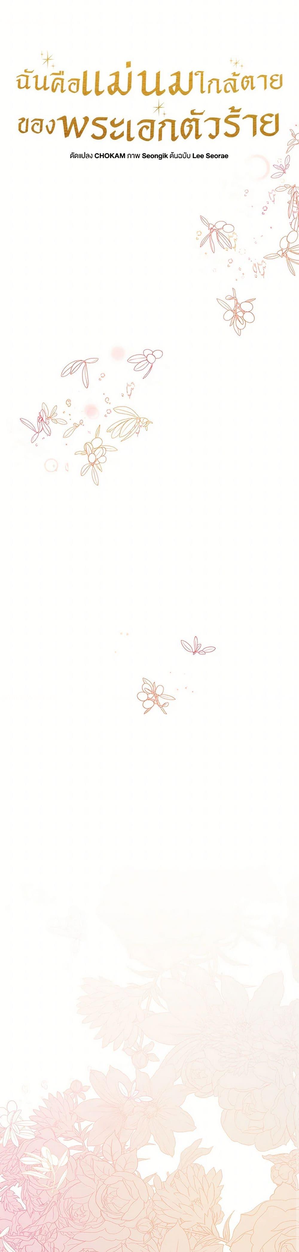 I’m the Villainous Male Lead’s Terminally-Ill Aunt ตอนที่ 69 11