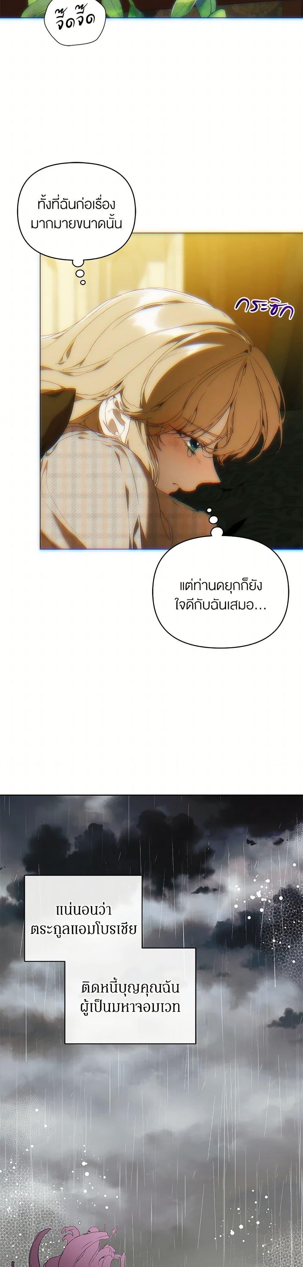 I’m the Villainous Male Lead’s Terminally-Ill Aunt ตอนที่ 69 15