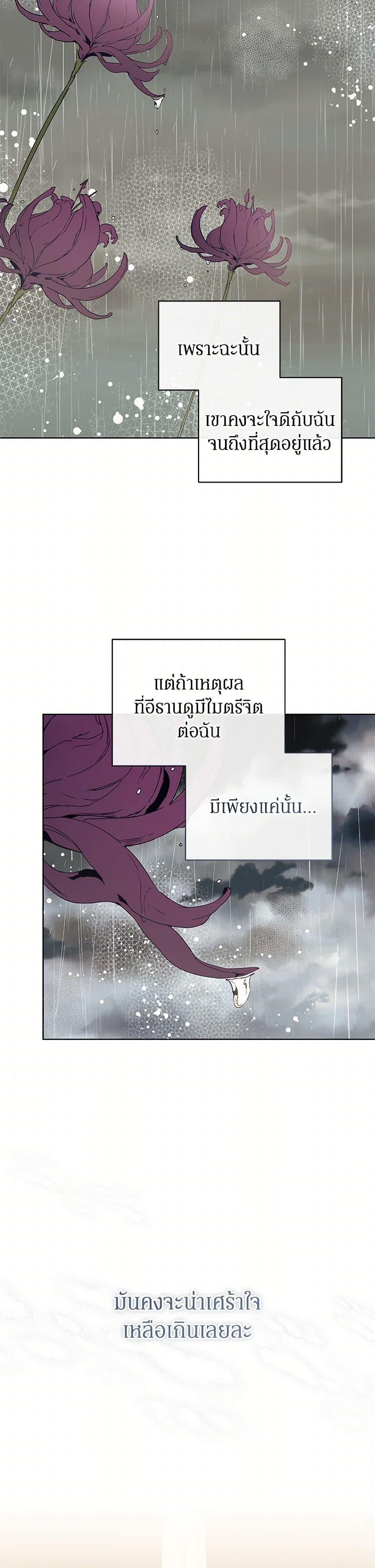 I’m the Villainous Male Lead’s Terminally-Ill Aunt ตอนที่ 69 16