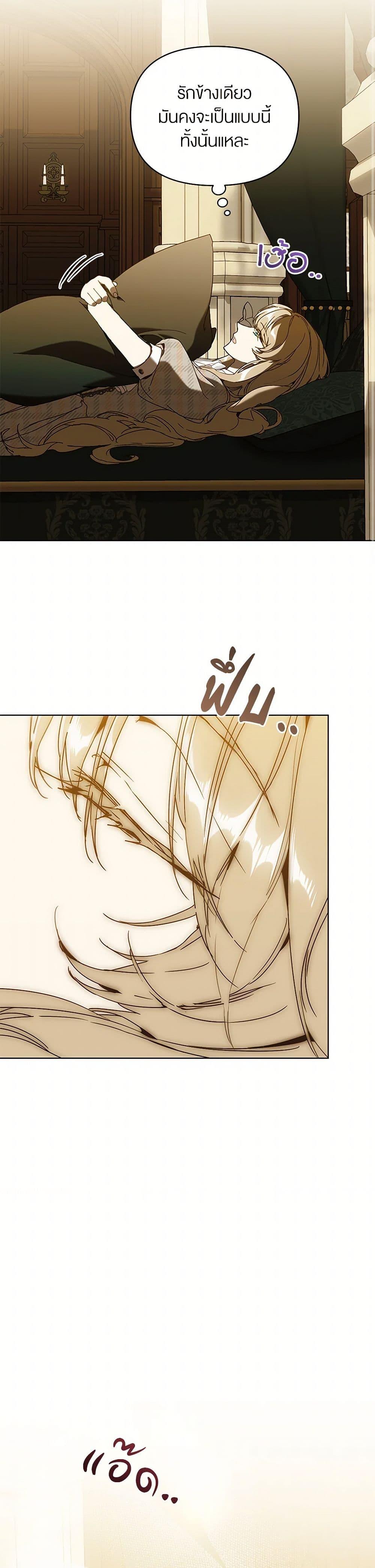 I’m the Villainous Male Lead’s Terminally-Ill Aunt ตอนที่ 69 17