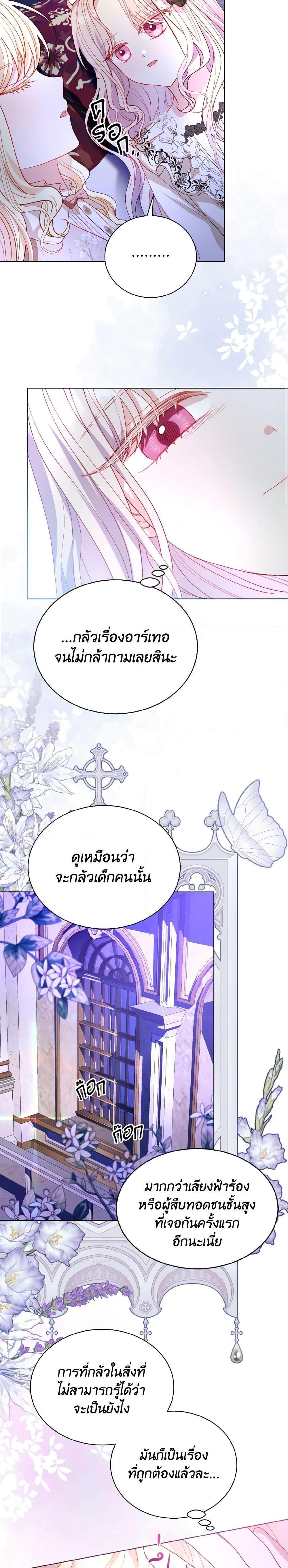 My Father, the Possessive Demi-God ตอนที่ 46 13