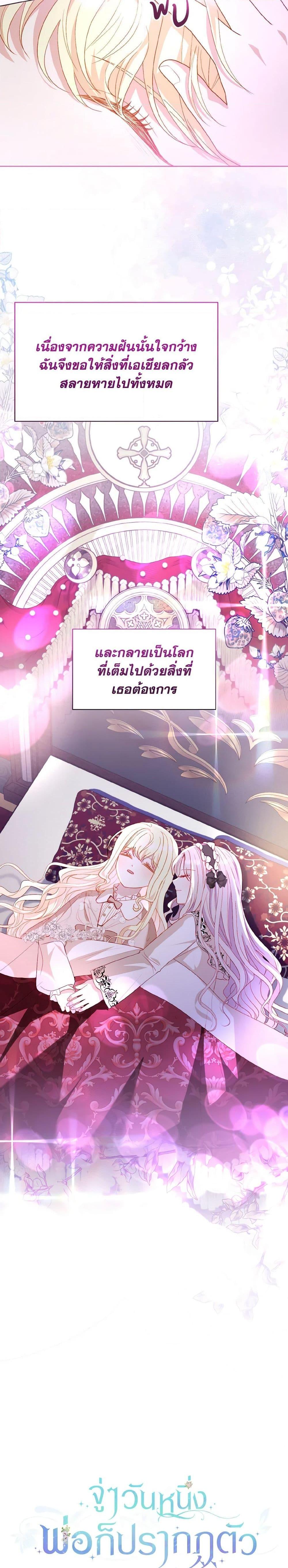 My Father, the Possessive Demi-God ตอนที่ 46 14