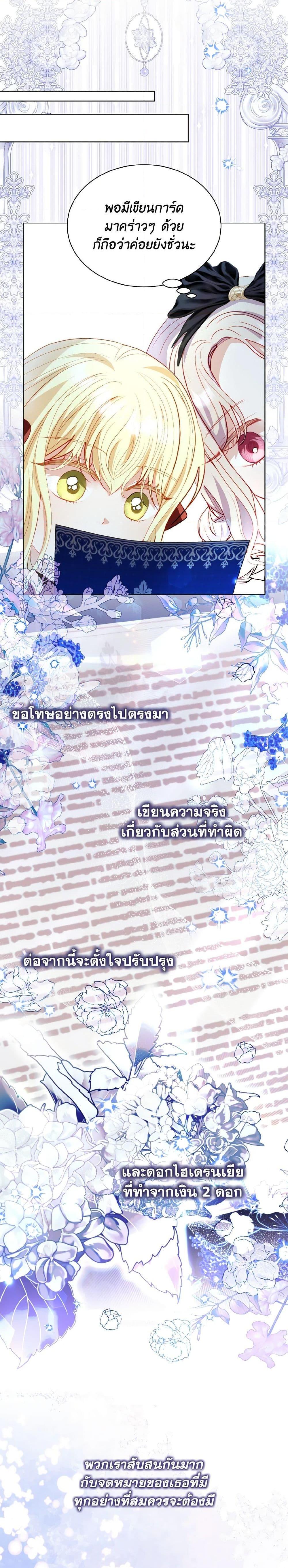 My Father, the Possessive Demi-God ตอนที่ 46 17