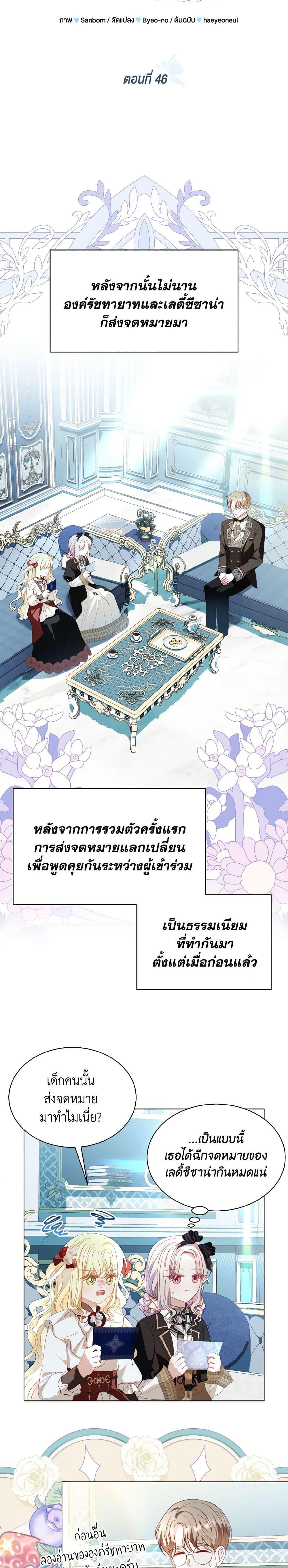 My Father, the Possessive Demi-God ตอนที่ 46 15