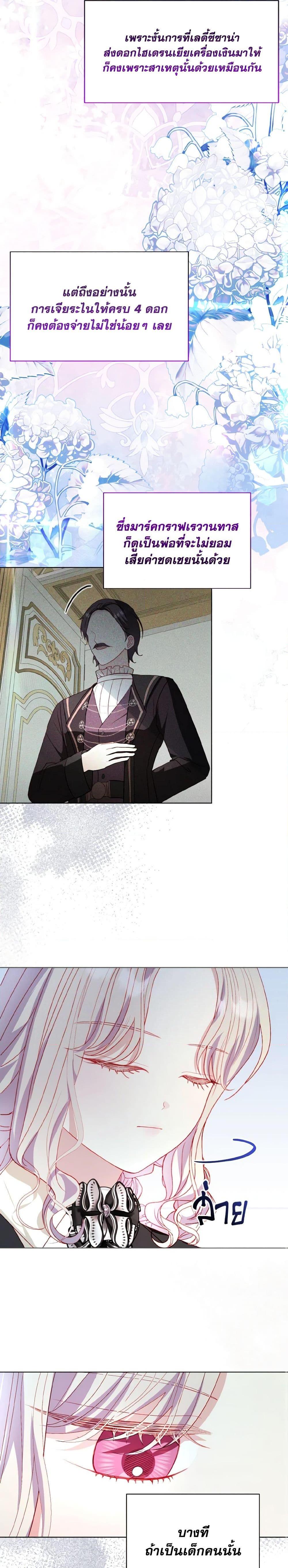 My Father, the Possessive Demi-God ตอนที่ 46 19