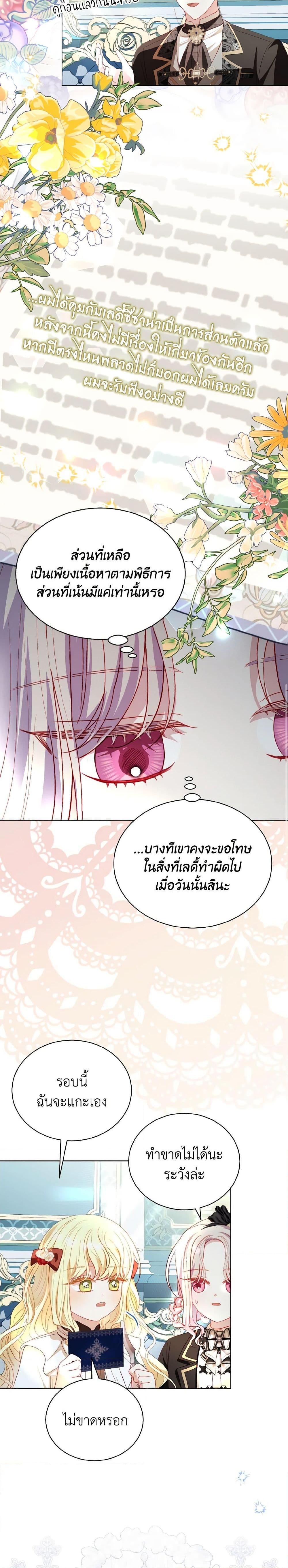 My Father, the Possessive Demi-God ตอนที่ 46 16