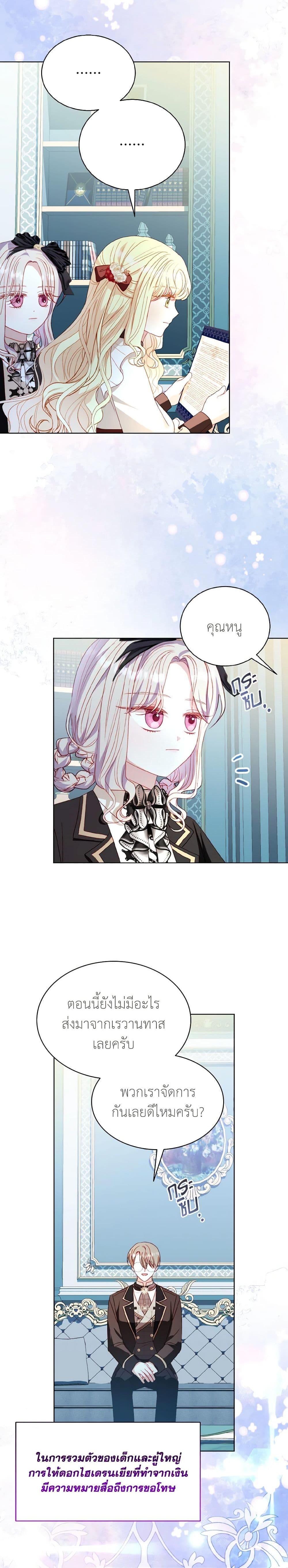 My Father, the Possessive Demi-God ตอนที่ 46 18