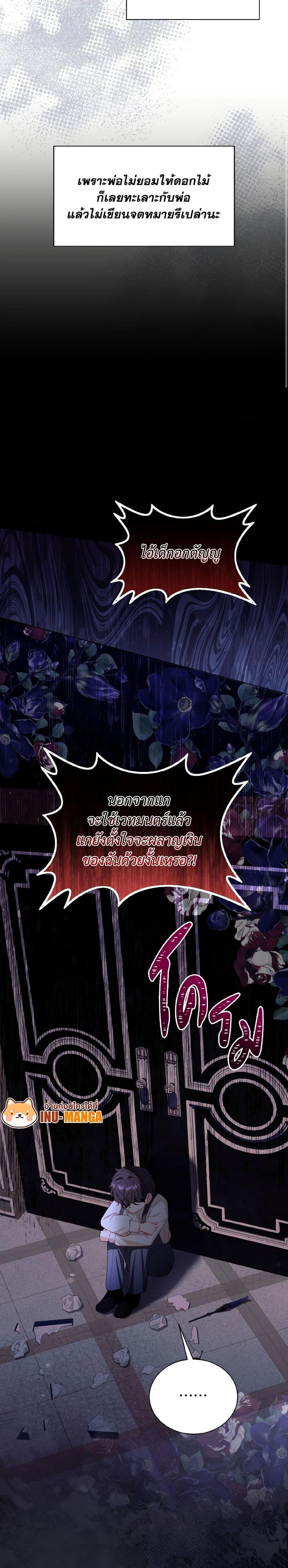 My Father, the Possessive Demi-God ตอนที่ 46 20