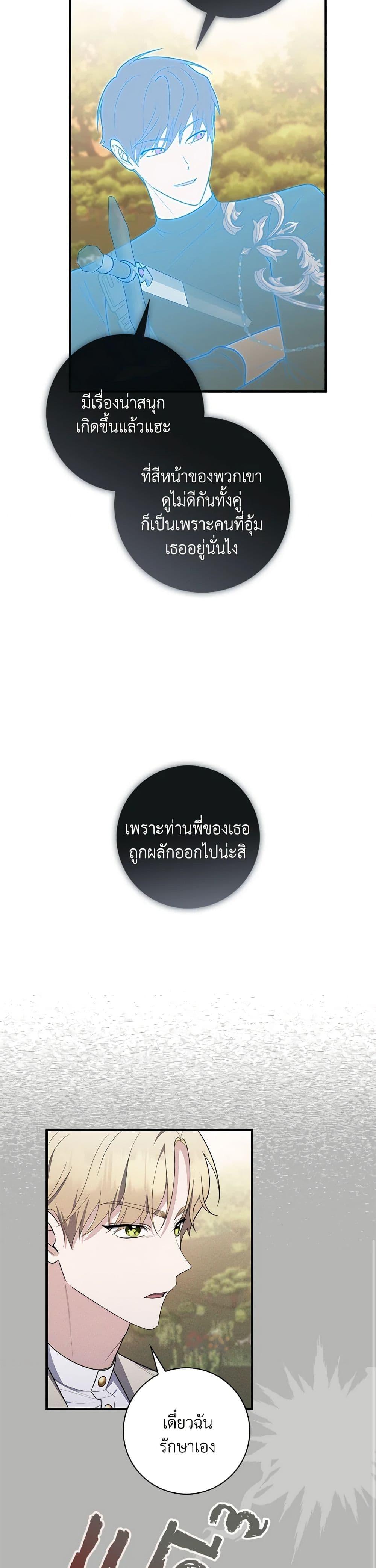 Fortune-Telling Lady ตอนที่ 55 16