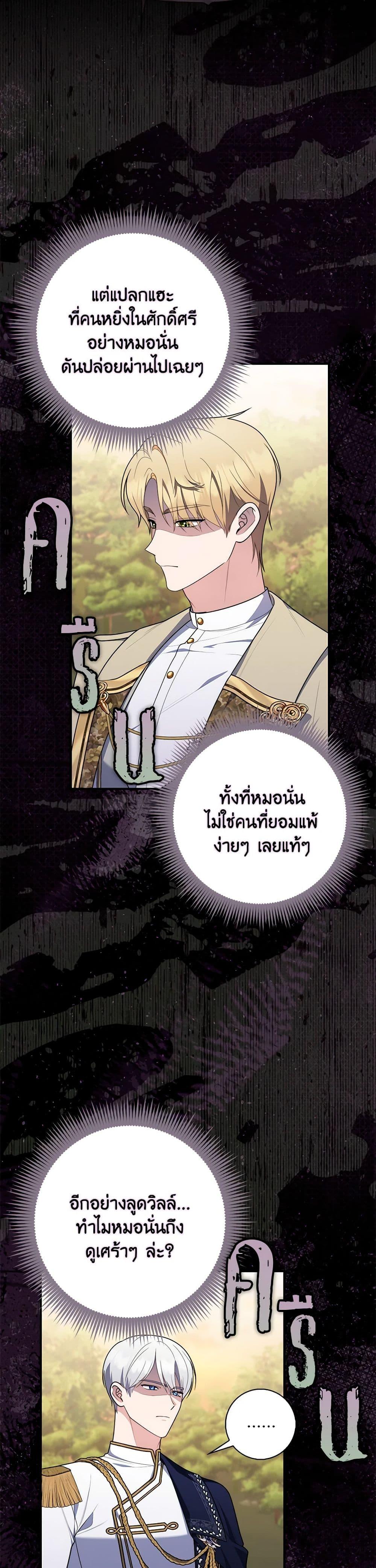 Fortune-Telling Lady ตอนที่ 55 19