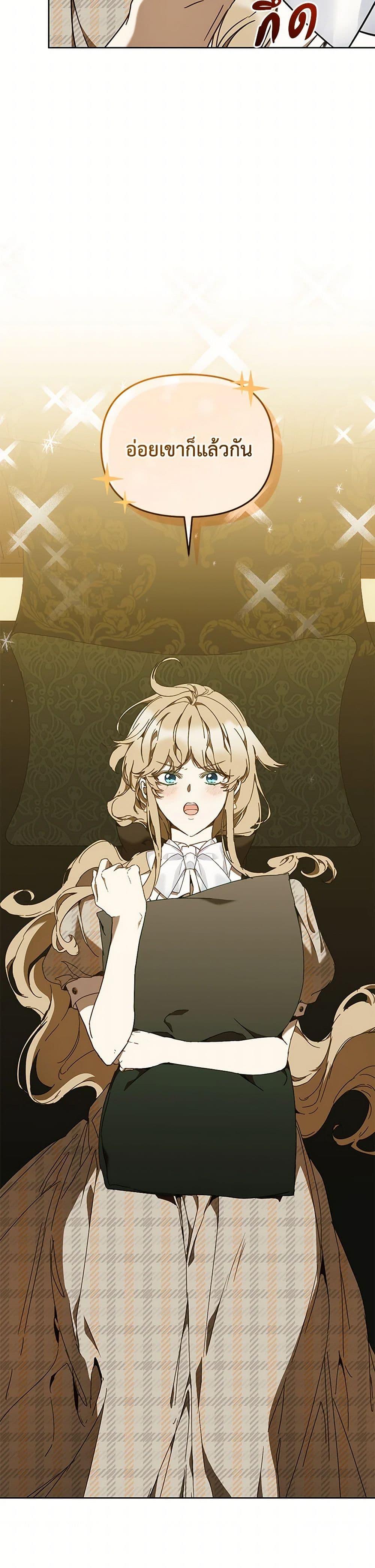 I’m the Villainous Male Lead’s Terminally-Ill Aunt ตอนที่ 69 21