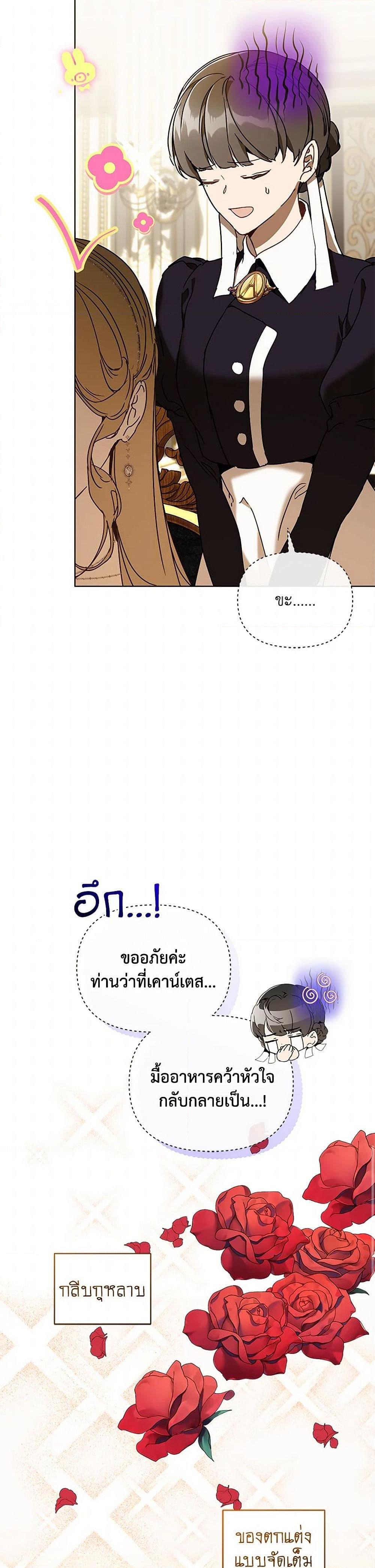 I’m the Villainous Male Lead’s Terminally-Ill Aunt ตอนที่ 69 26