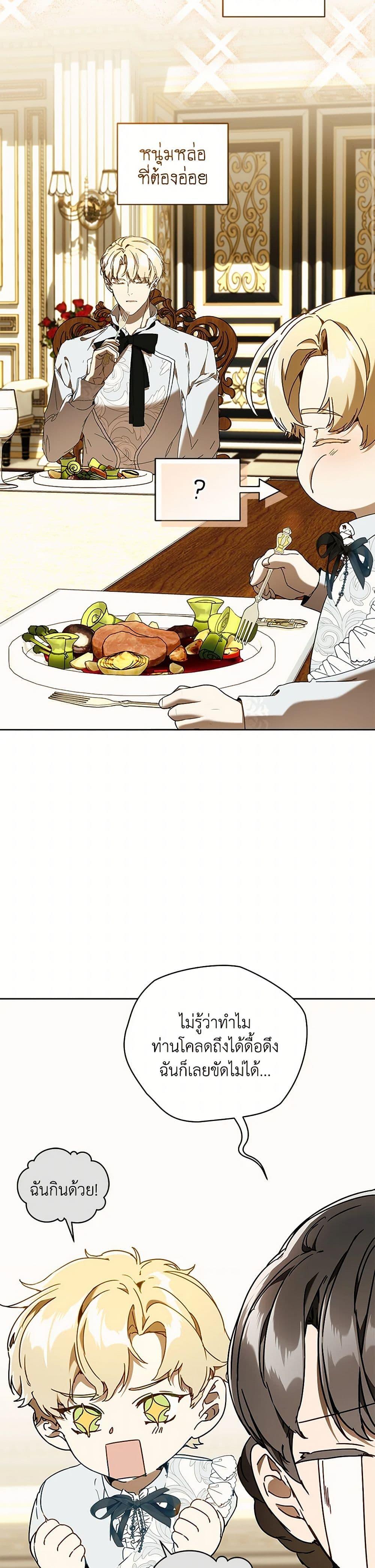 I’m the Villainous Male Lead’s Terminally-Ill Aunt ตอนที่ 69 27