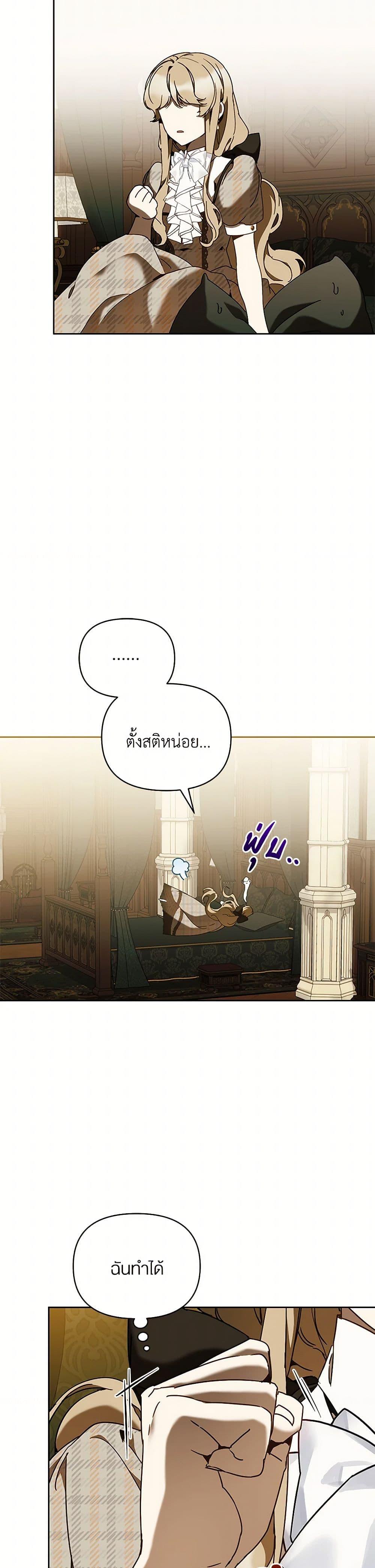 I’m the Villainous Male Lead’s Terminally-Ill Aunt ตอนที่ 69 20