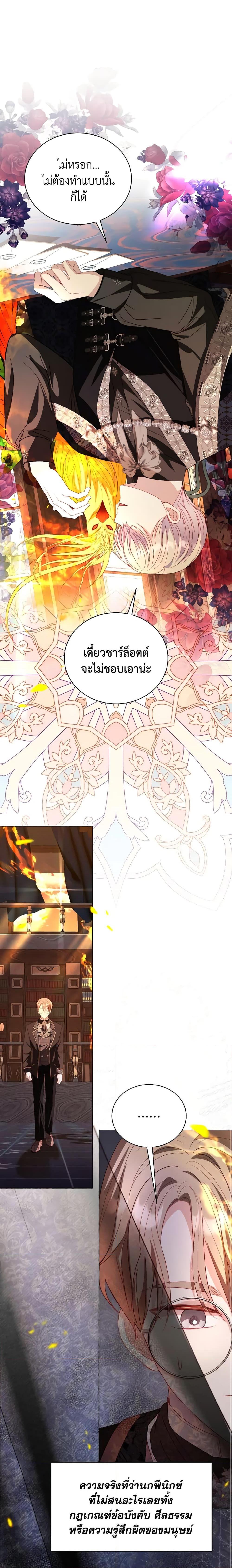 My Father, the Possessive Demi-God ตอนที่ 47 6