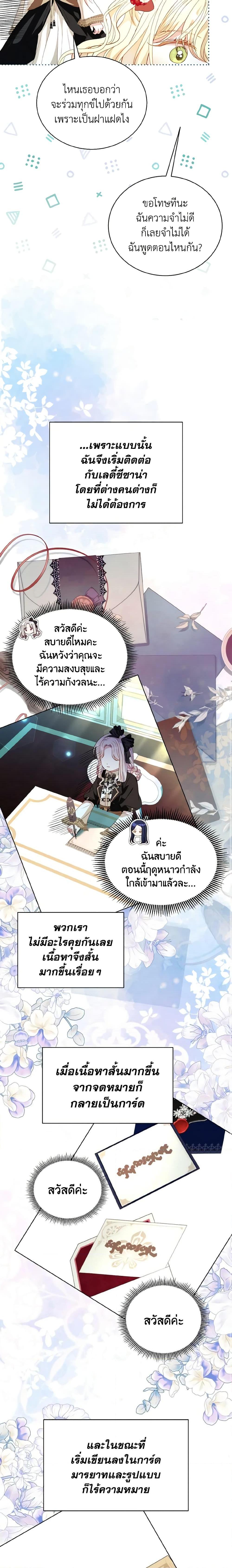 My Father, the Possessive Demi-God ตอนที่ 47 9