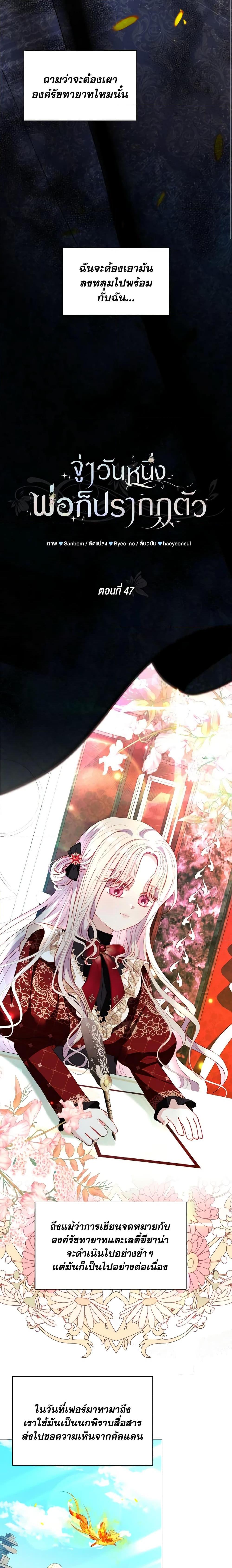 My Father, the Possessive Demi-God ตอนที่ 47 7