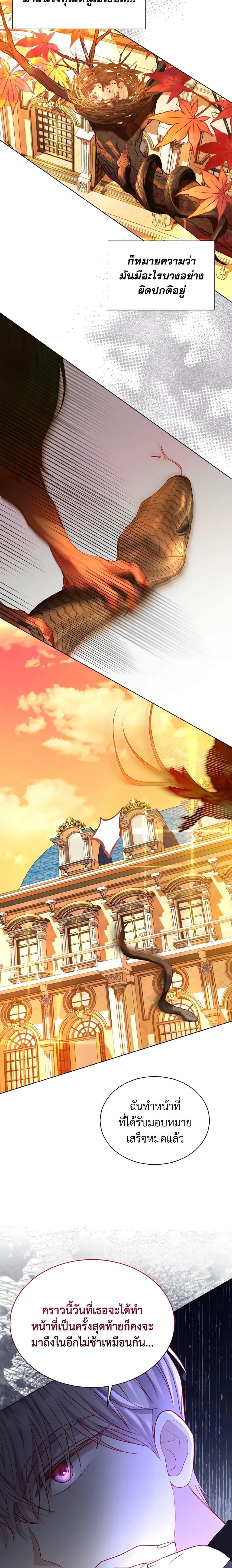 My Father, the Possessive Demi-God ตอนที่ 47 3