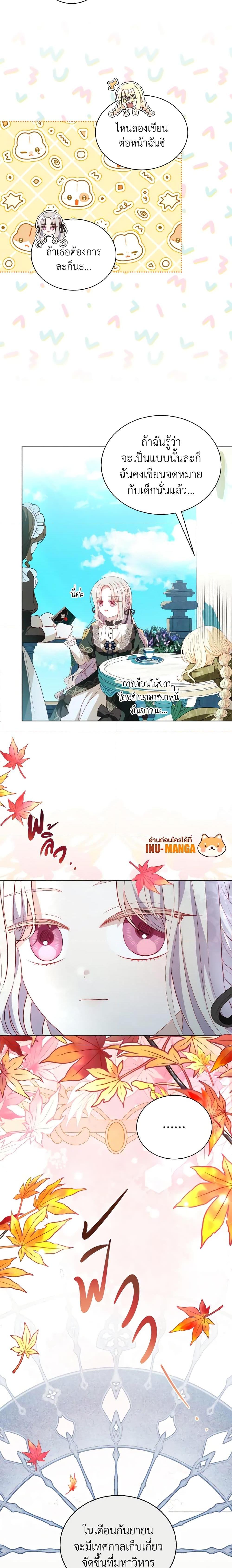 My Father, the Possessive Demi-God ตอนที่ 47 11