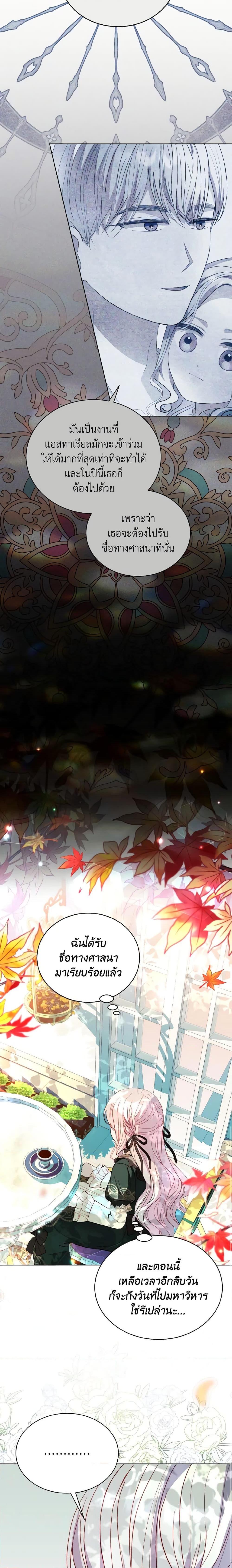 My Father, the Possessive Demi-God ตอนที่ 47 12