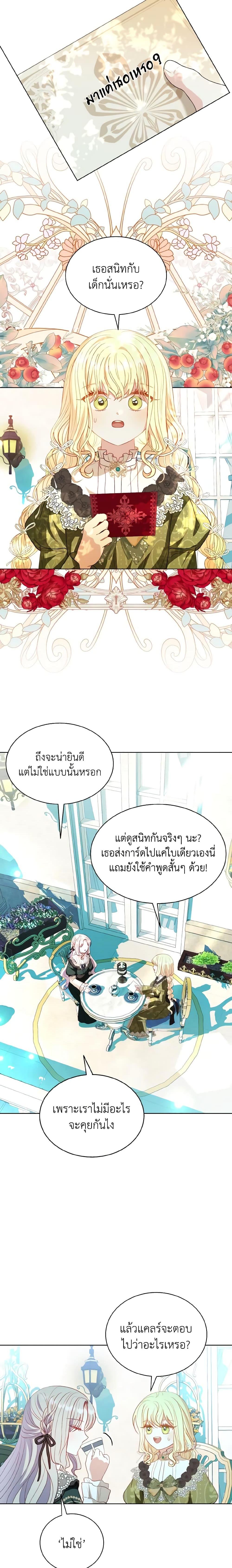 My Father, the Possessive Demi-God ตอนที่ 47 10