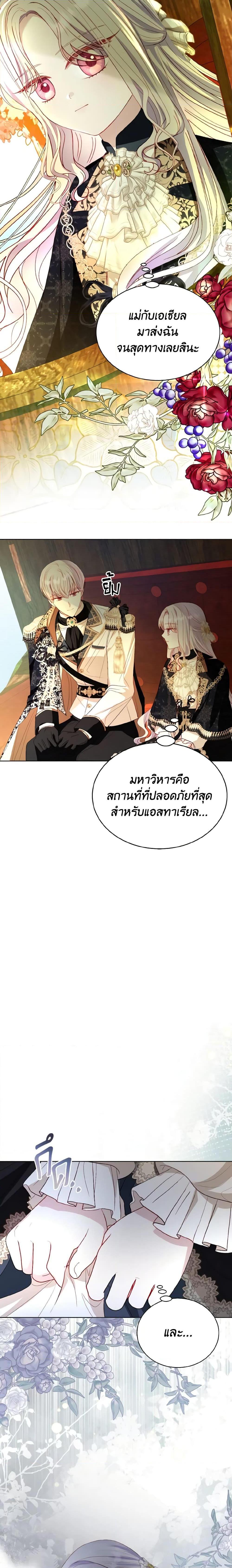 My Father, the Possessive Demi-God ตอนที่ 47 15