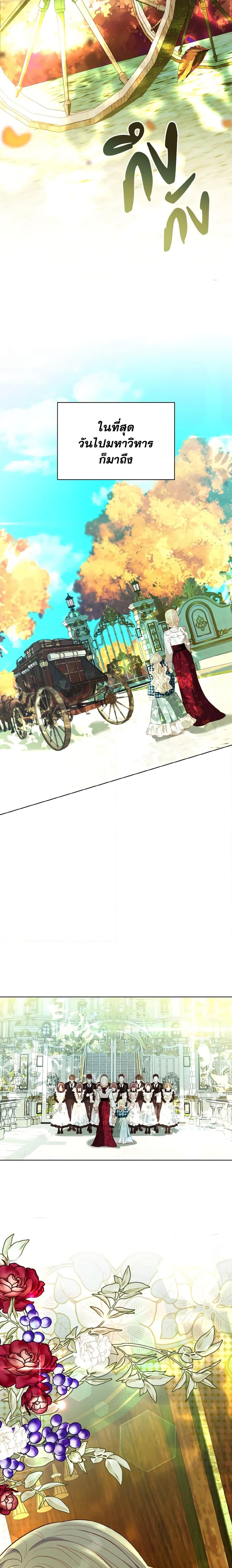 My Father, the Possessive Demi-God ตอนที่ 47 14