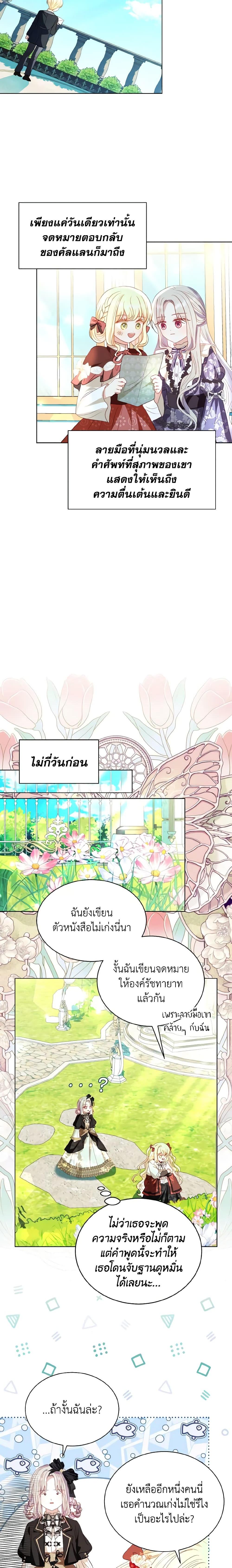 My Father, the Possessive Demi-God ตอนที่ 47 8